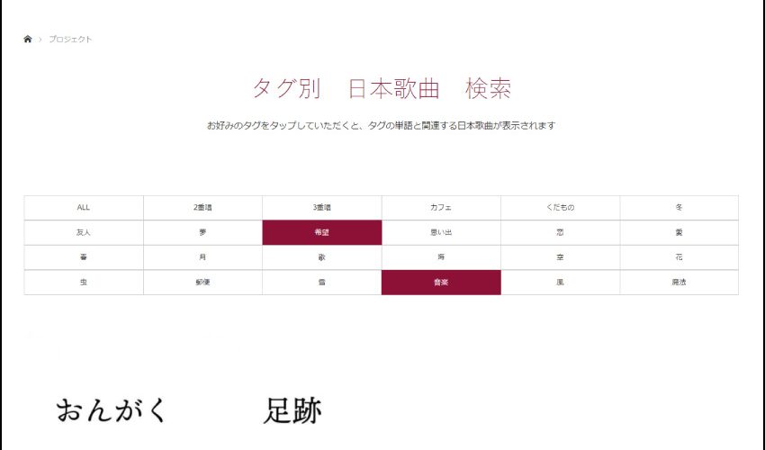 タグ別の歌曲検索ができるようになりました まほろば21世紀創作歌曲の会